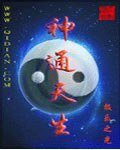 神通天生