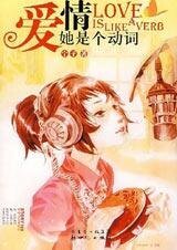 《愛情它是個動詞》