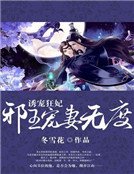诱宠狂妃:邪王宠妻无度