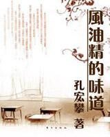 《風油精的味道》