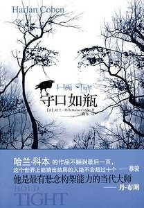 守口如瓶(出書版)