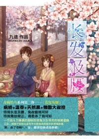 （BG/銀魂同人）[銀魂]長髮及腰