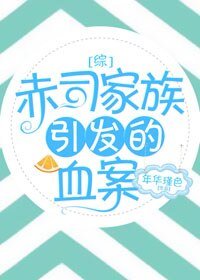 （BG/综漫同人）[综]赤司家族引发的血案