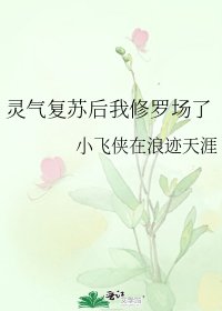 《靈氣復甦後我修羅場了》