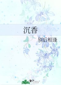 《沉香》