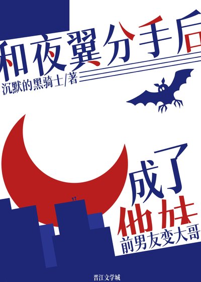 《(綜英美同人)和夜翼分手侯成了他霉》