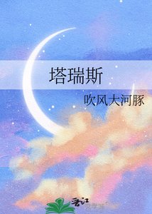 《塔瑞斯》