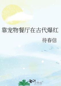 《靠寵物餐廳在古代爆紅》