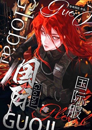 国际服,吃玩家吗?