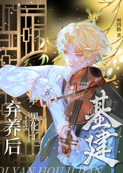 《當我把集齊的SSR全部棄養後》